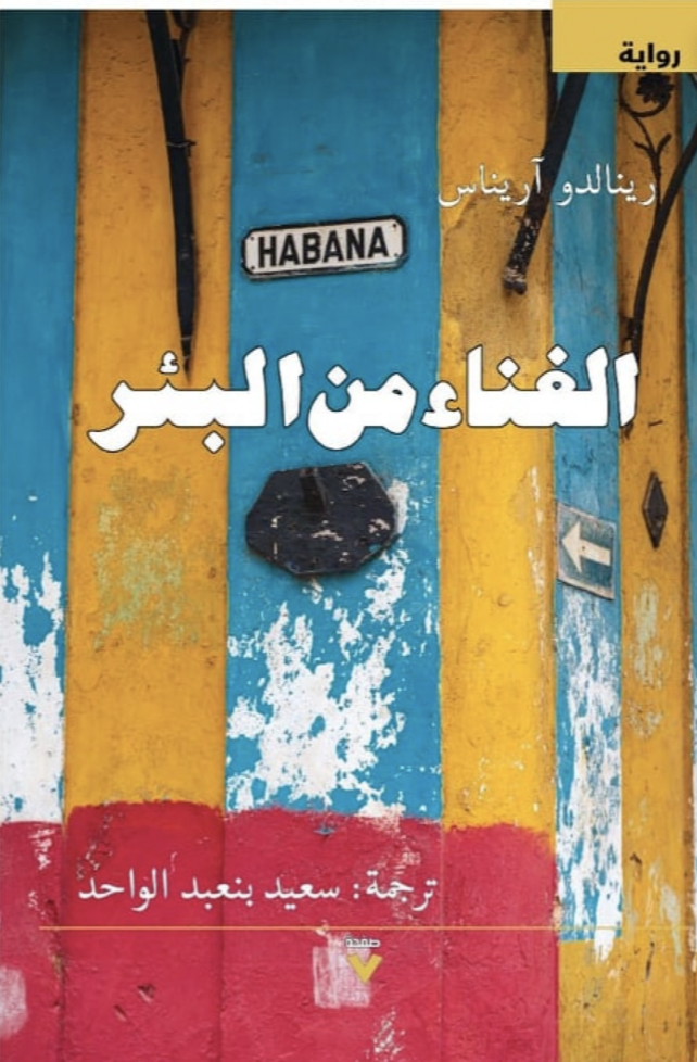 الغناء من البئر