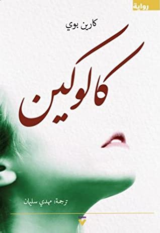كالوكين