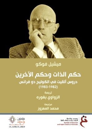 حكم الذات وحكم الآخرين