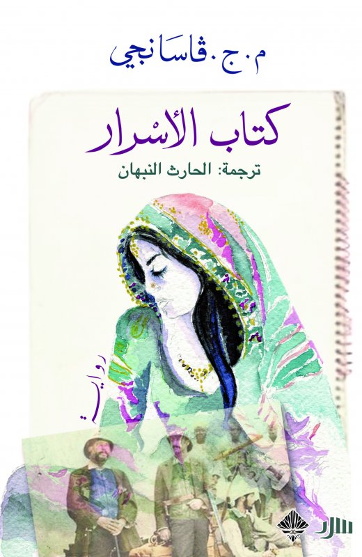 كتاب الاسرار