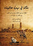 ملك في مهب حاشيته