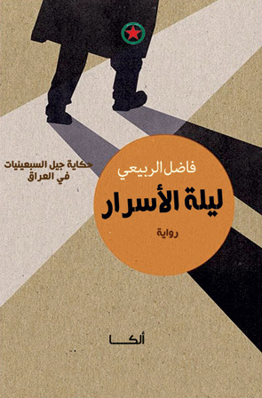 ليلة الأسرار