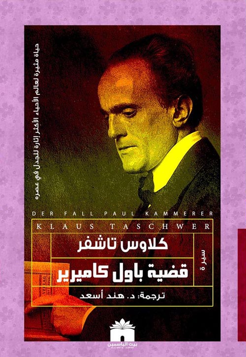 قضية باول كاميرير