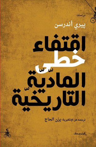 اقتفاء خطى المادية التاريخية