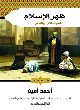 ظهر الإسلام 1/2