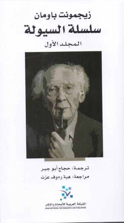 سلسلة السيولة ١-٢