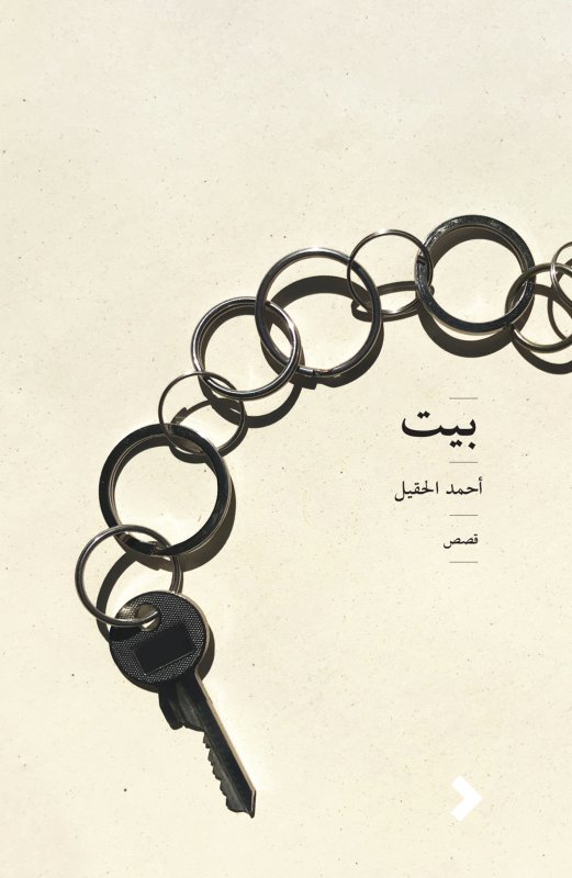 بيت