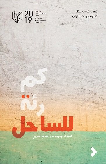 كم رئة للساحل