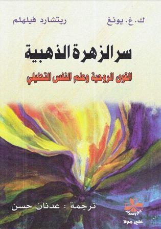 سر الزهرة الذهبية