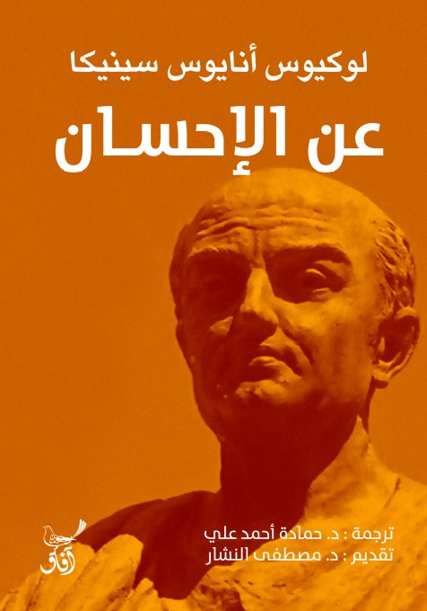 عن الإحسان