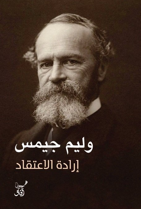 ارادة الاعتقاد