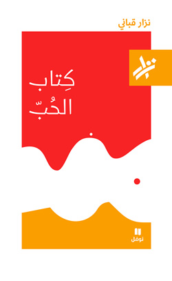 كتاب الحب