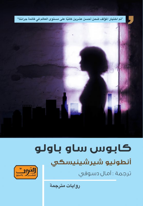 كابوس ساو باولو