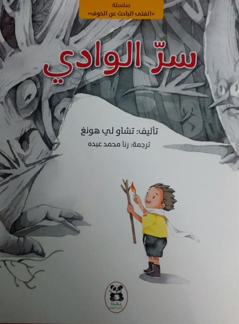 سر الوادي