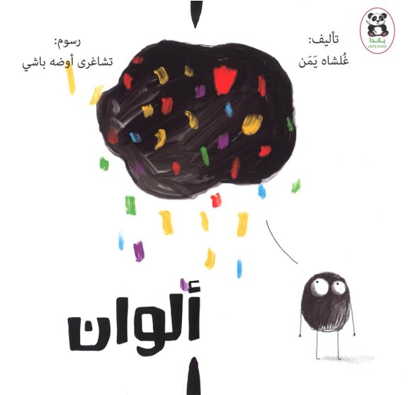 ألوان