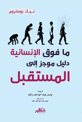 ما فوق الإنسانية