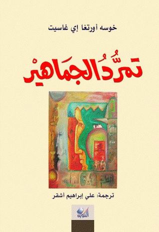 تمرد الجماهير