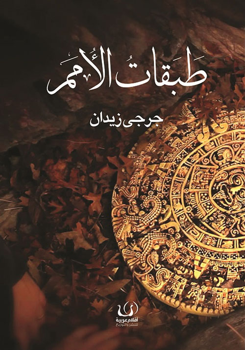 طبقات الأمم