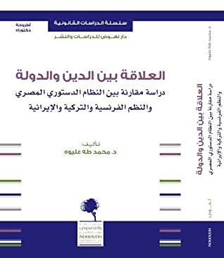 العلاقة بين الدين والدولة