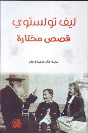 قصص مختارة 