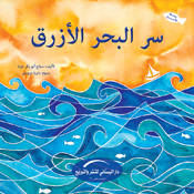 سر البحر الأزرق