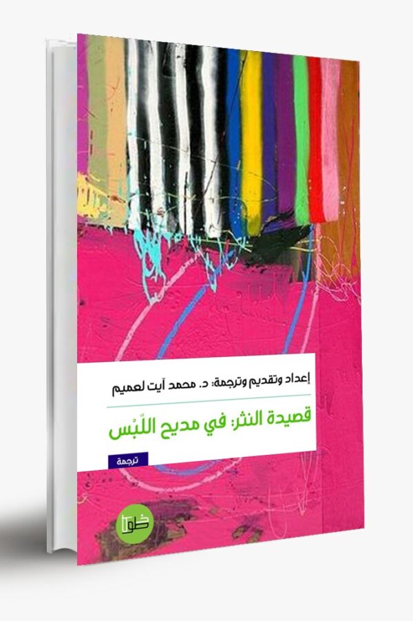 قصيدة النثر: في مديح اللبس