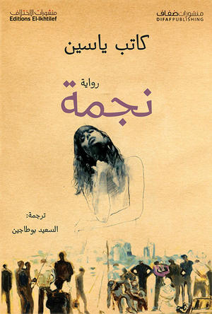 نجمة