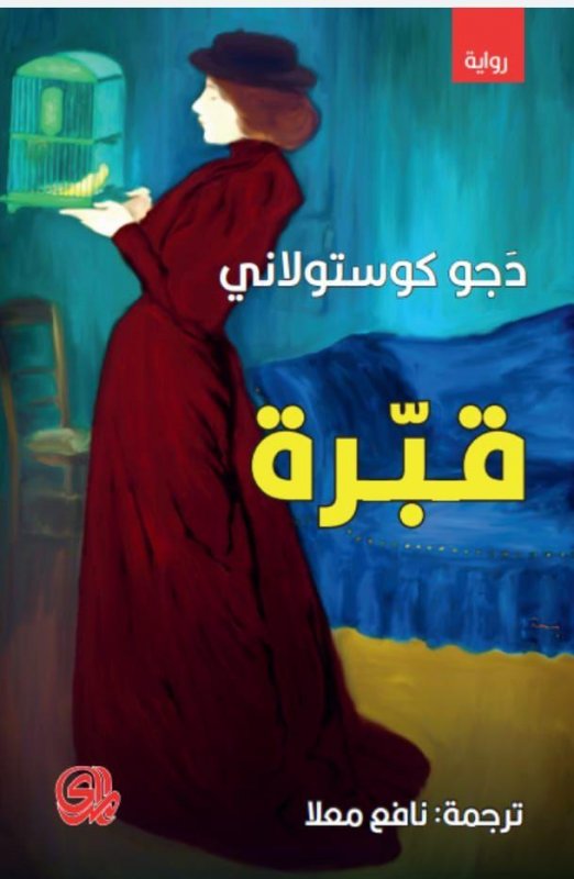 قبرة