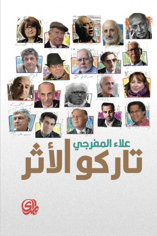 تاركو الأثر