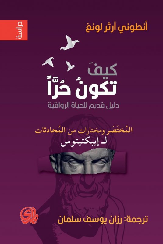 كيف تكون حرا