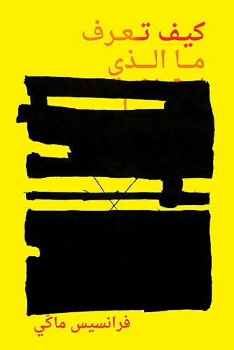 كيف تعرف ما الذي يجري