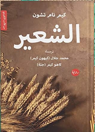 الشعير