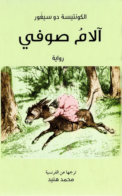 آلام صوفي