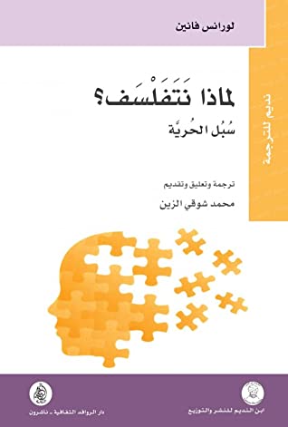 لماذا نتفلسف؟ سبل الحرية