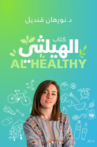 كتاب الهيلثي