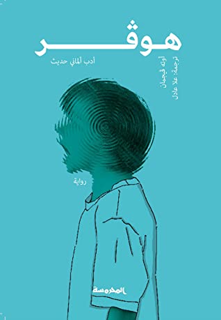 هوفر