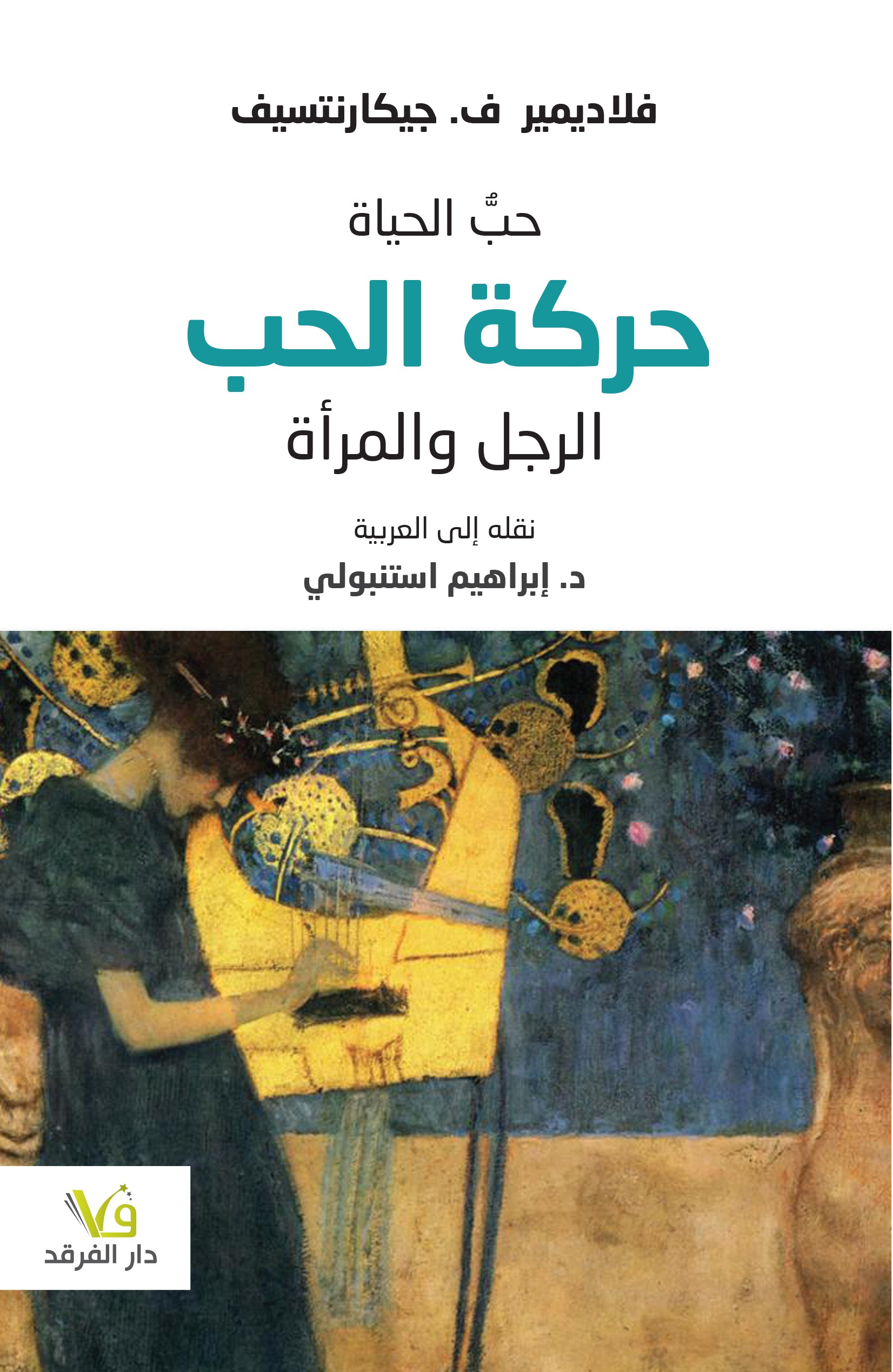 حركة الحب