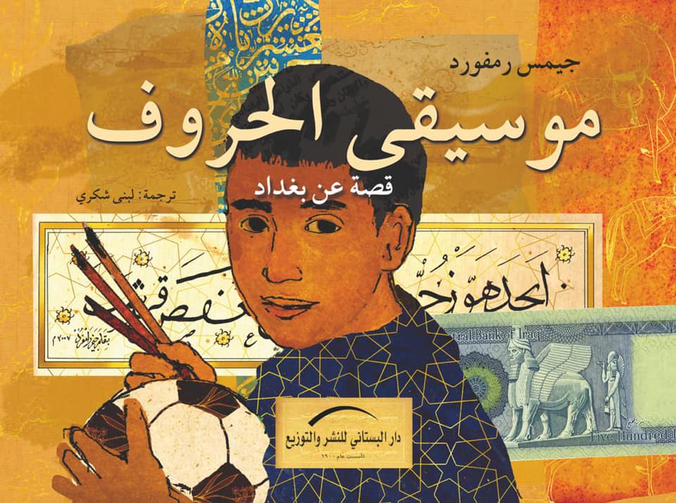 موسيقى الحروف