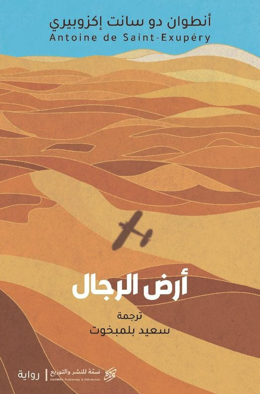 أرض الرجال