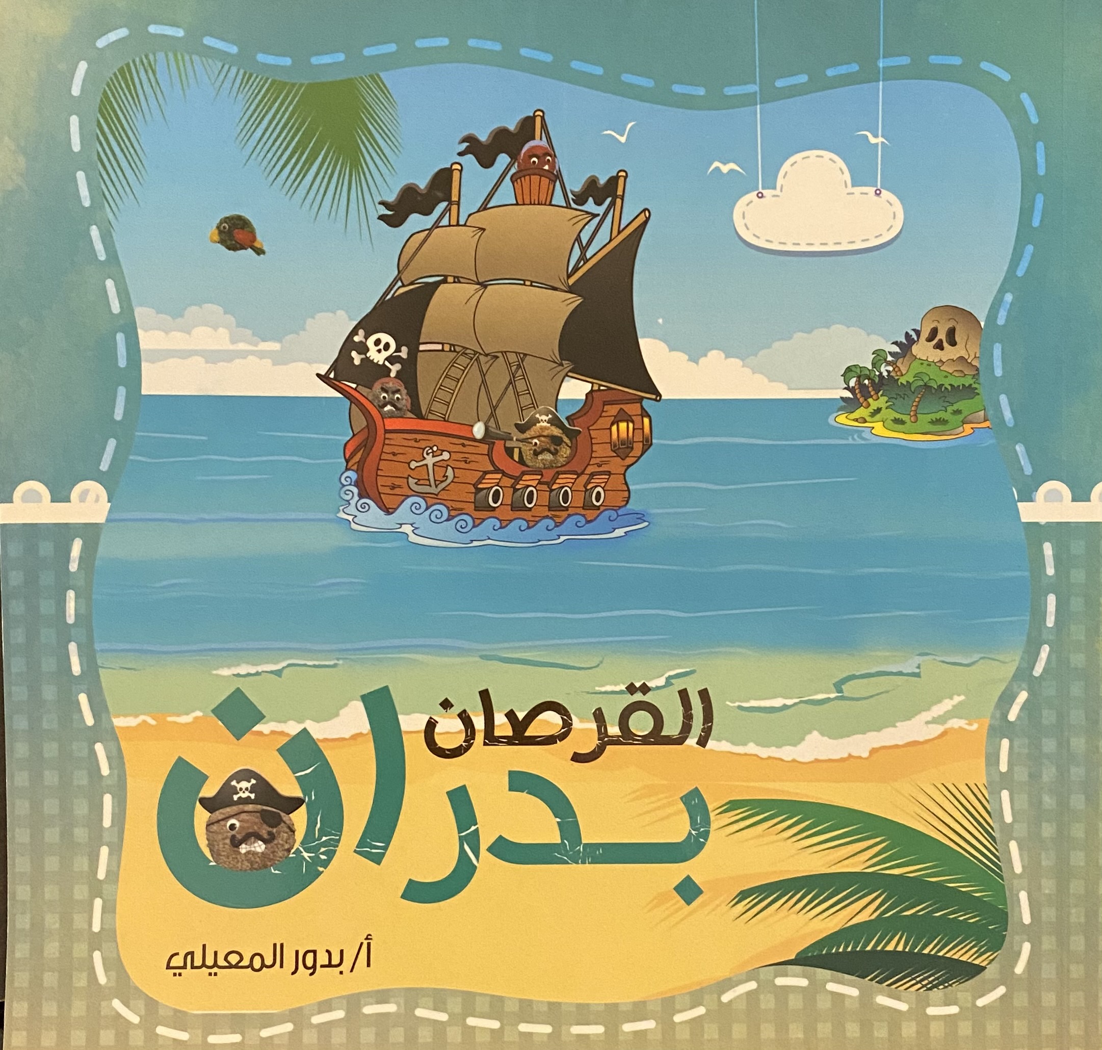 القرصان بدران