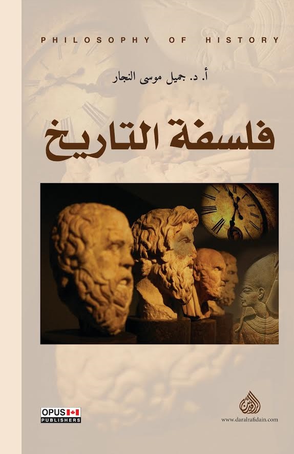 فلسفة التاريخ