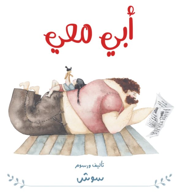 ابي معي
