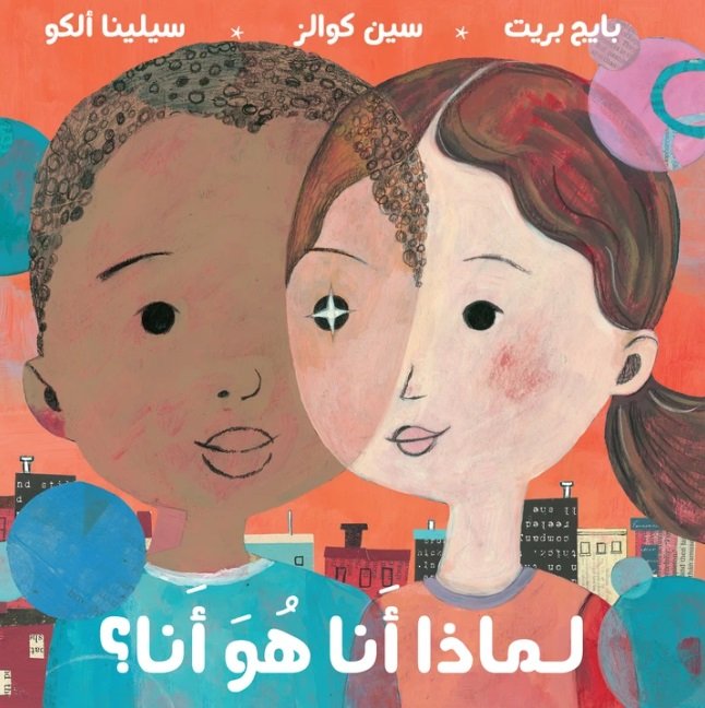 لماذا أنا هو أنا؟