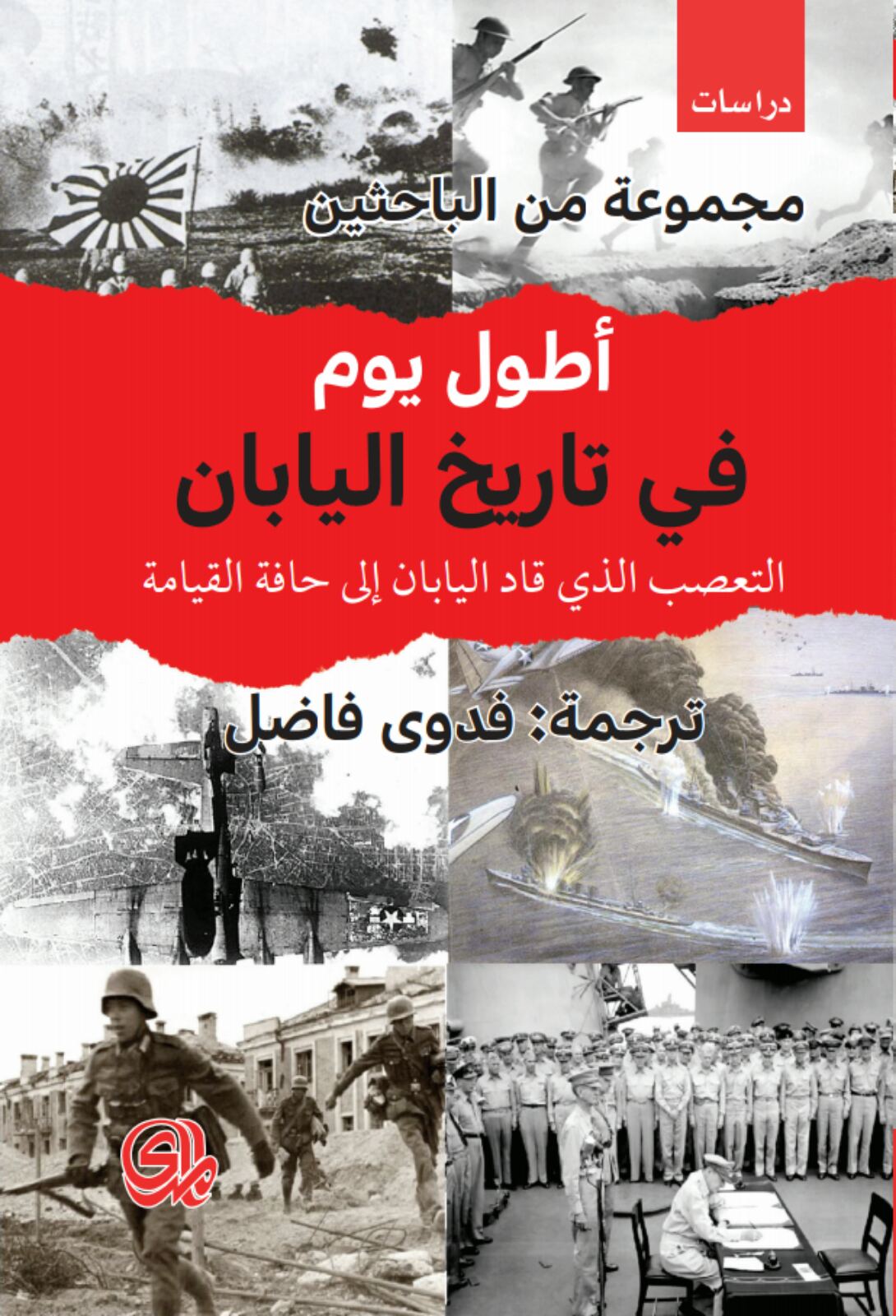 اطول يوم في تاريخ اليابان