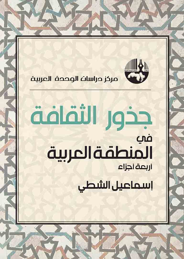 جذور الثقافة 1/4