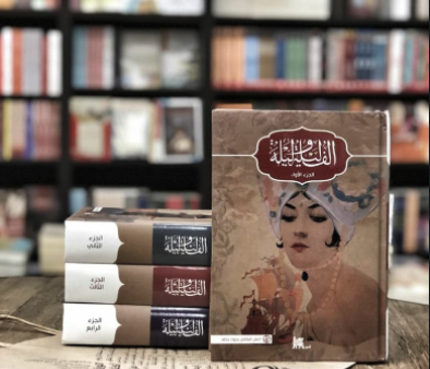 ألف ليلة وليلة 1/4