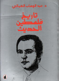 تاريخ فلسطين الحديث
