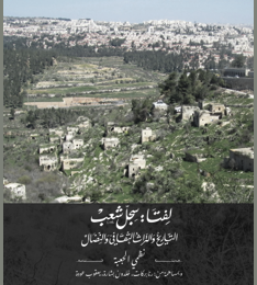 لفتا : سجل شعب