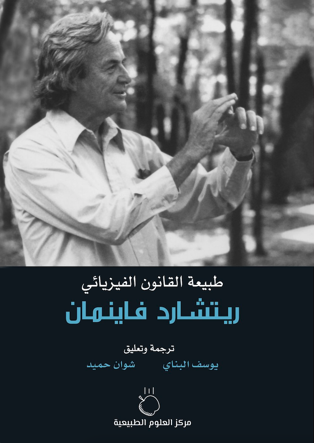 طبيعة القانون الفيزيائي
