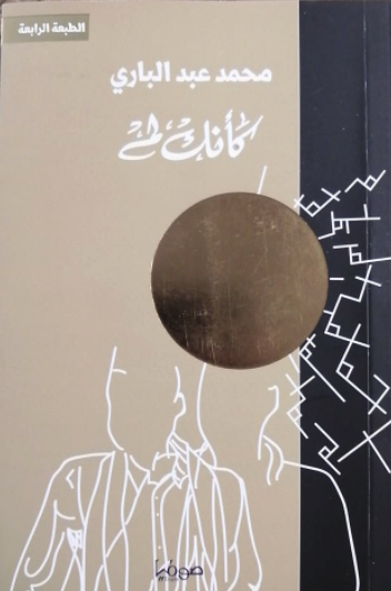 كأنك لم